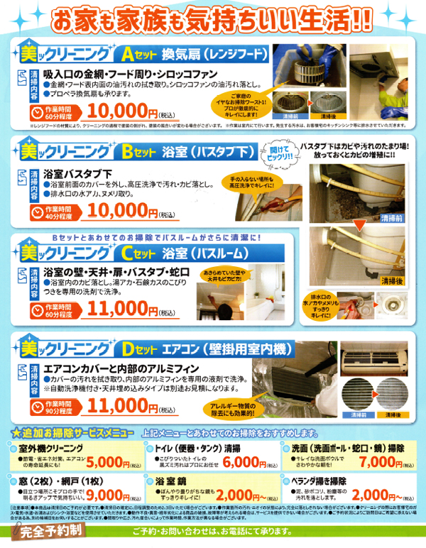 ハウスクリーニング