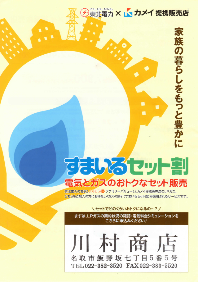 スマイルセット割